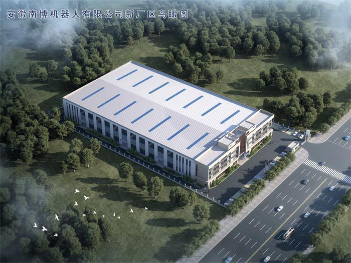 安徽南博機器人有限公司.jpg