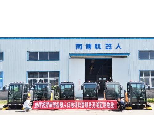 南博C190全封閉式掃地車(chē)服務(wù)于蕪湖某物業(yè)公司.jpg 南博C190全封閉式掃地車(chē)服務(wù)于蕪湖某物業(yè)公司.jpg