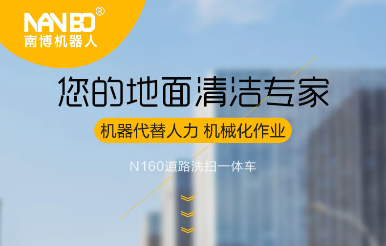 N160道路掃洗一體車